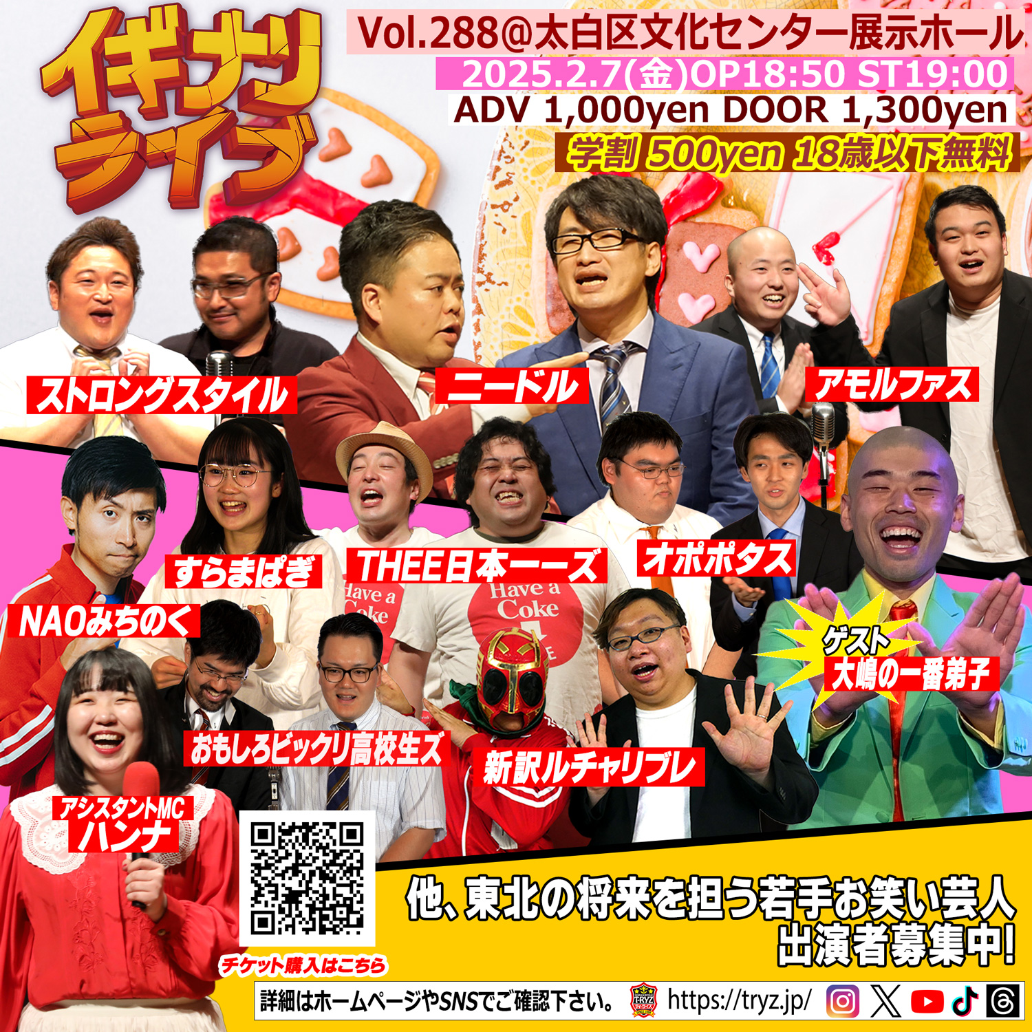 IGINARI LIVE vol.288