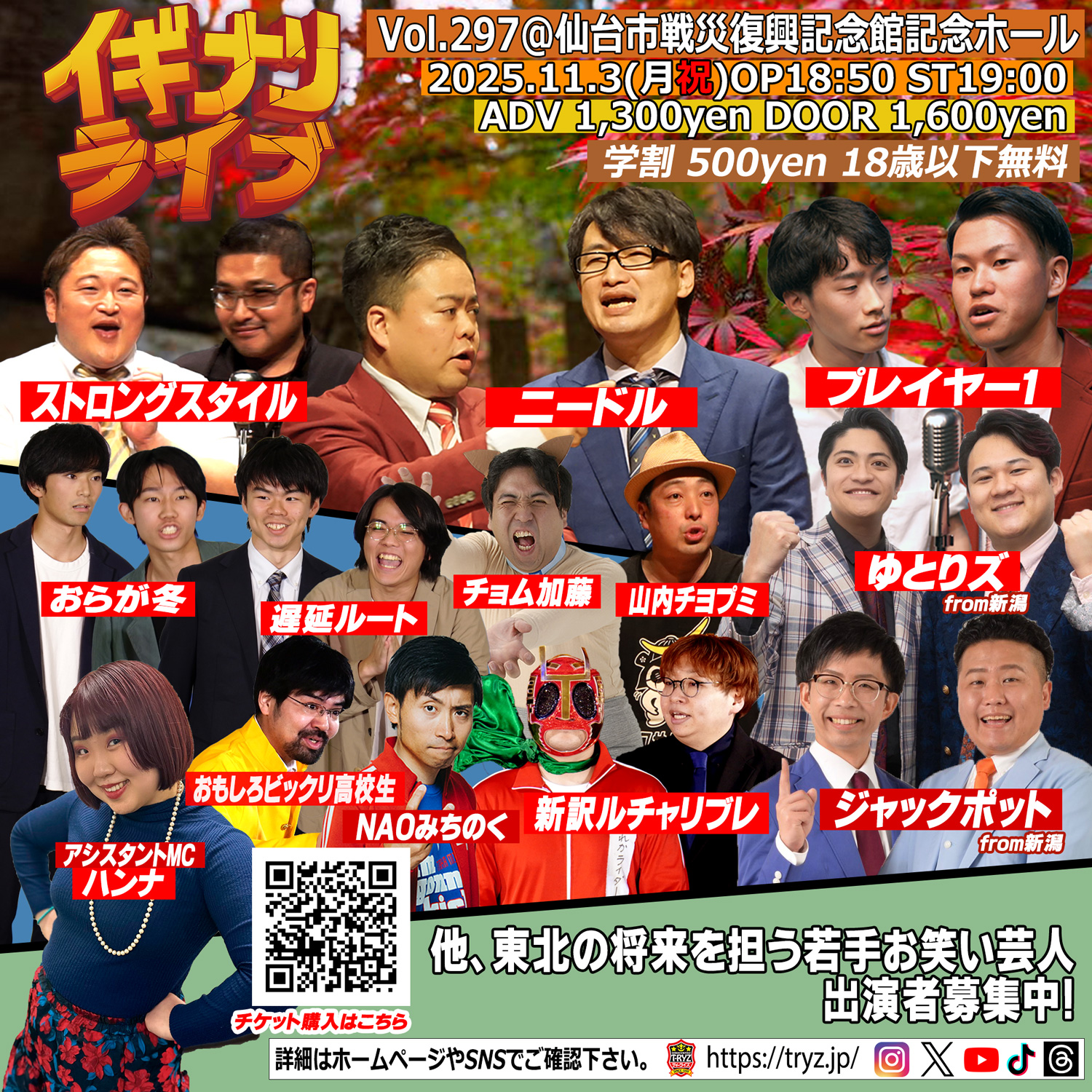 IGINARI LIVE vol.297