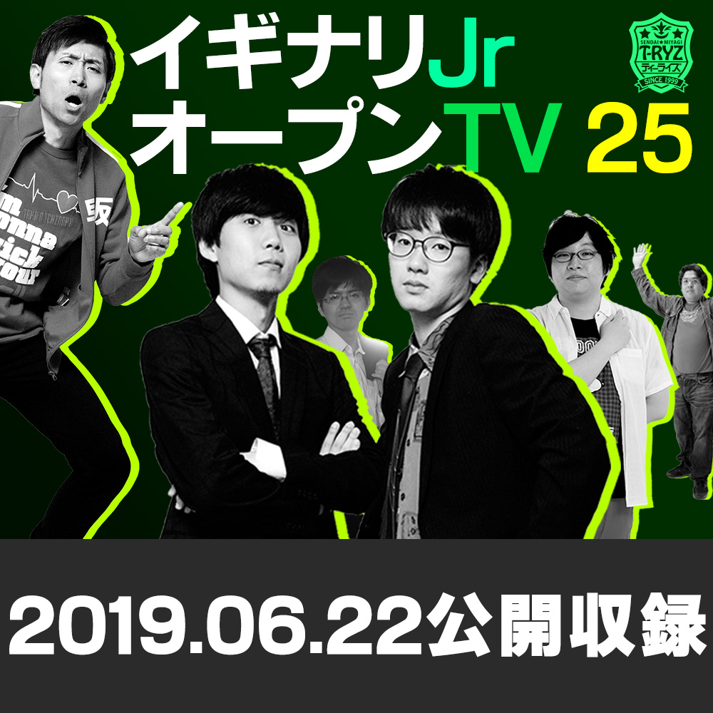 イギナリJrオープンTV25