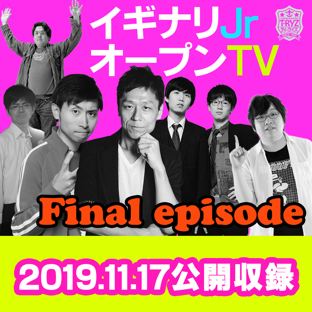 イギナリJrオープンTV30
