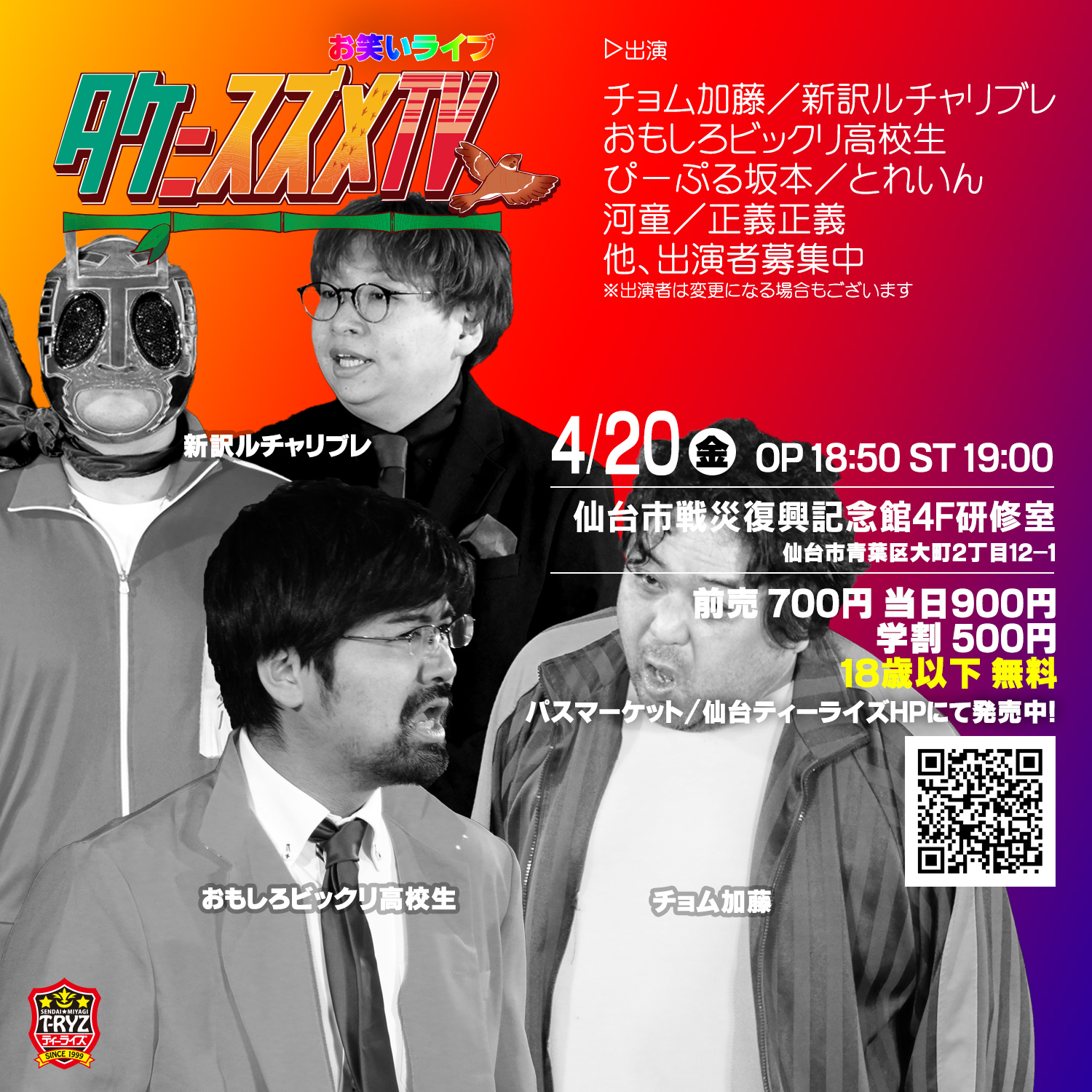 タケニスズメTV