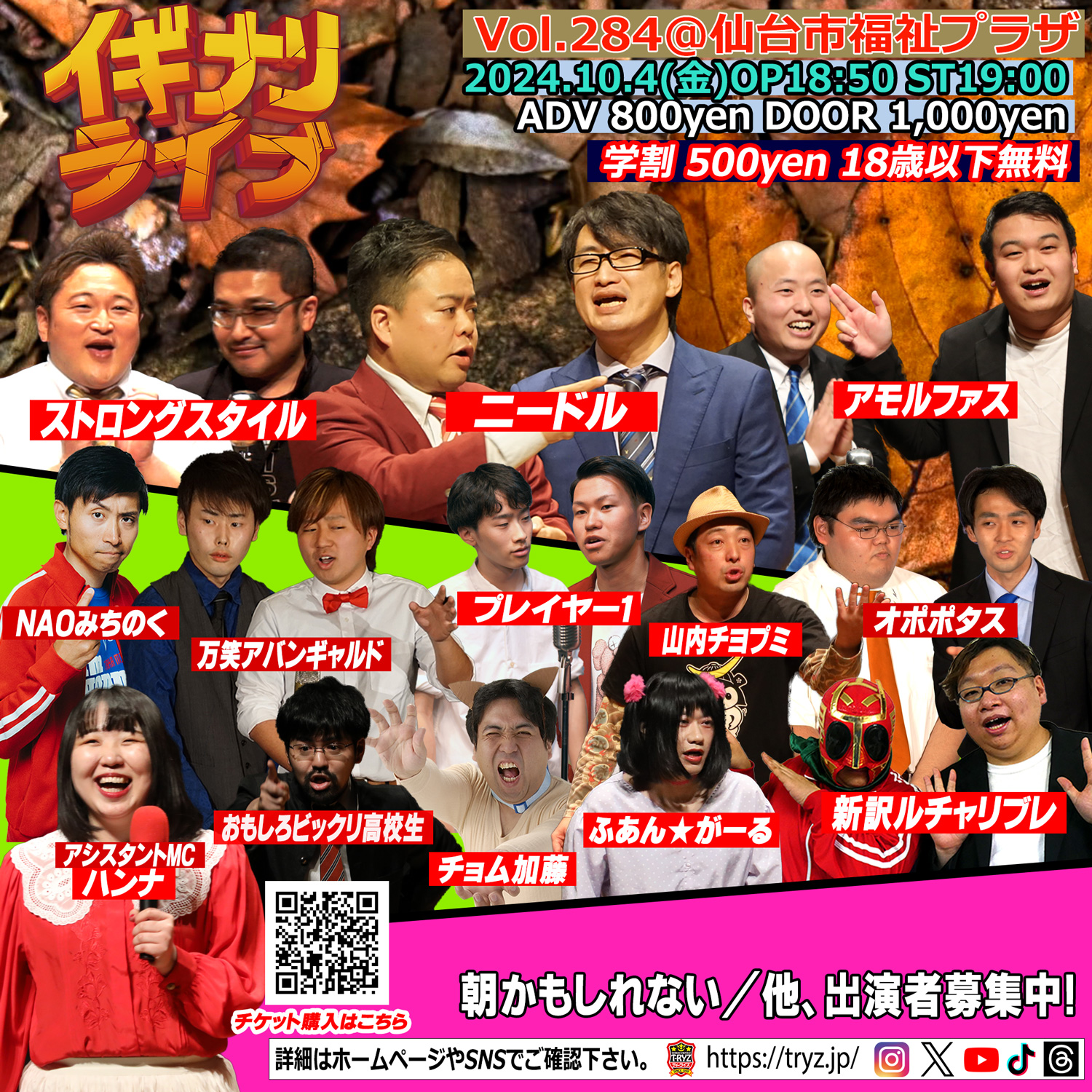 IGINARI LIVE vol.284