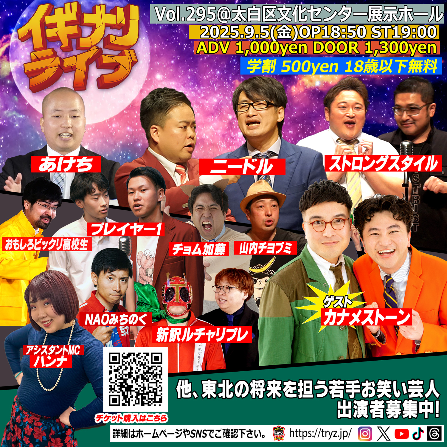 IGINARI LIVE vol.295