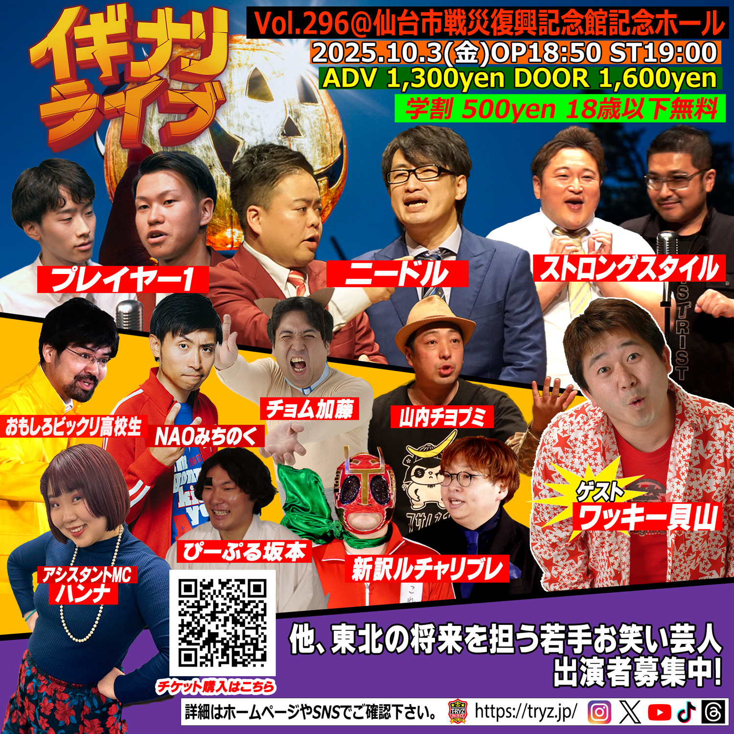 IGINARI LIVE vol.296