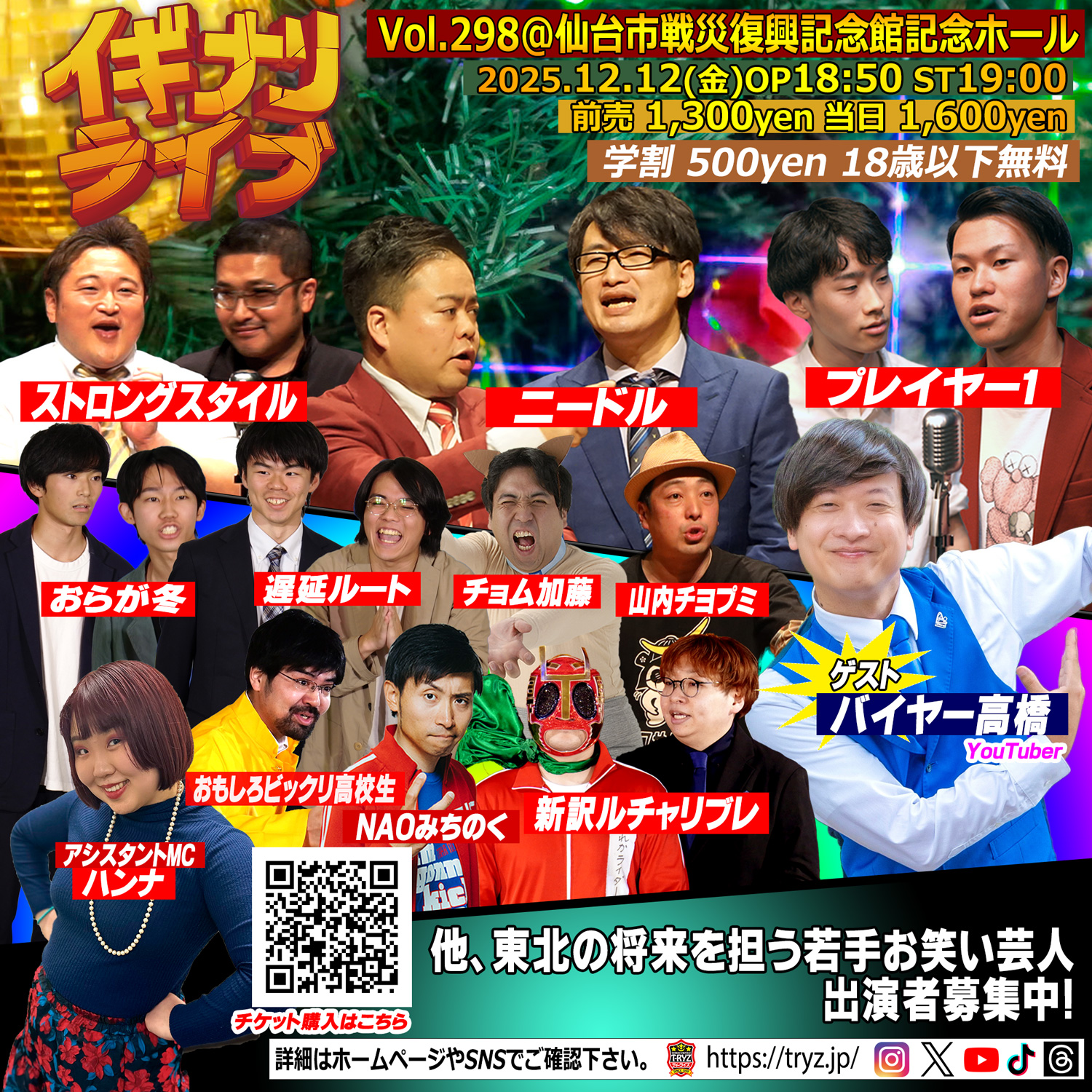 IGINARI LIVE vol.298