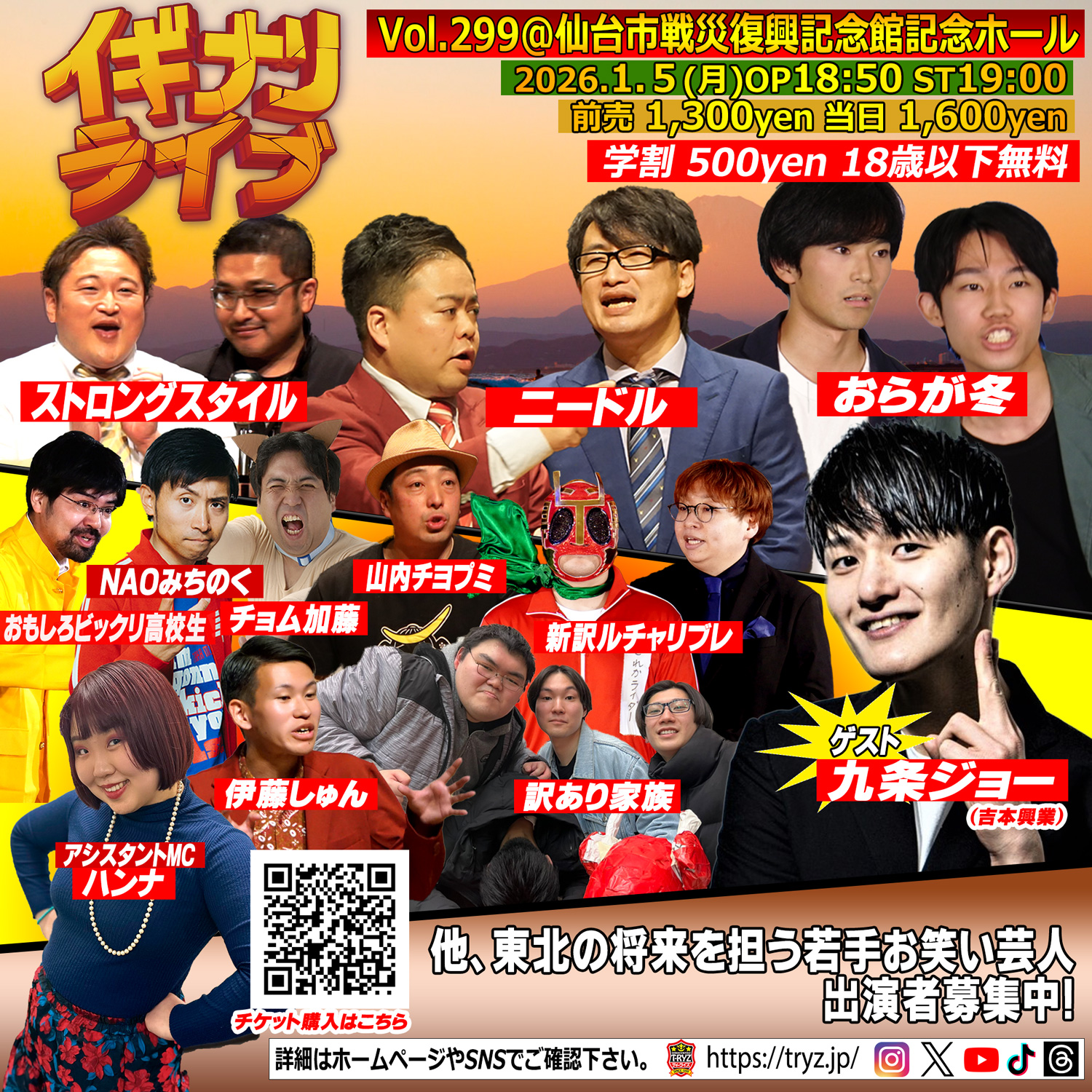 IGINARI LIVE vol.299