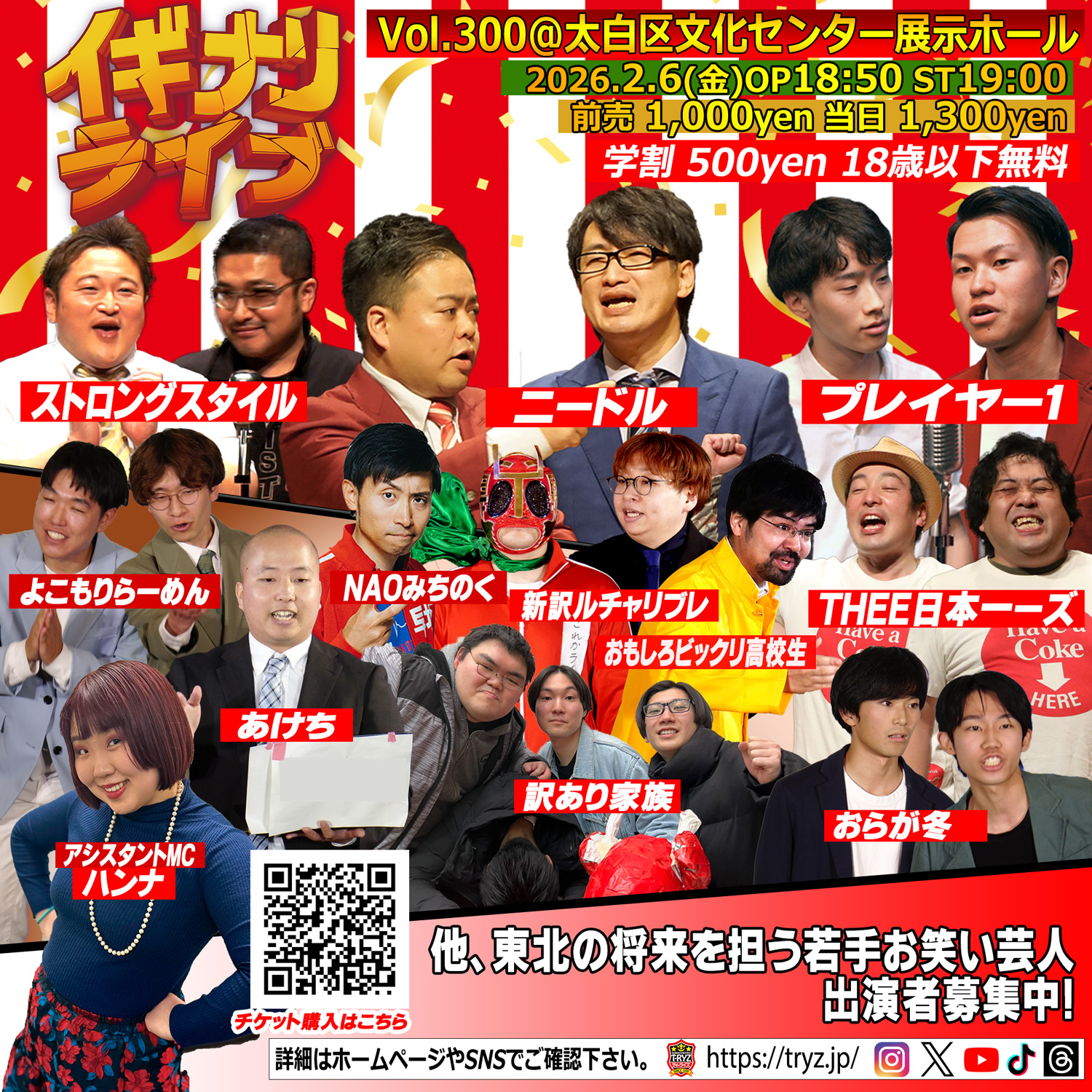 IGINARI LIVE vol.300