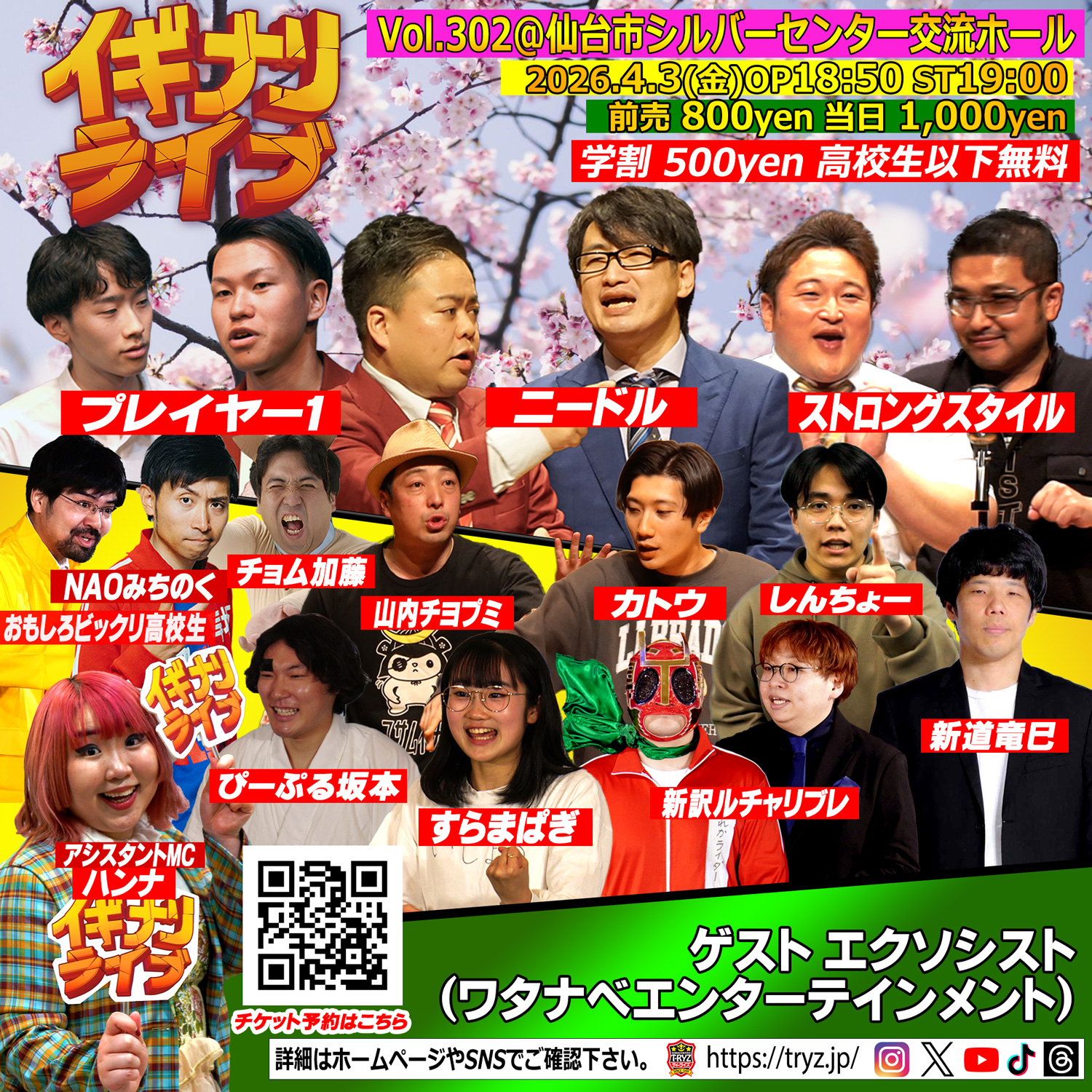 IGINARI LIVE vol.302